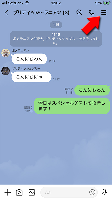 LINE 複数人トークにさらにメンバーを追加する iphone版