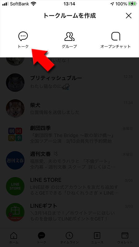 Line 複数人トークの作り方 Line ライン の使い方ガイド