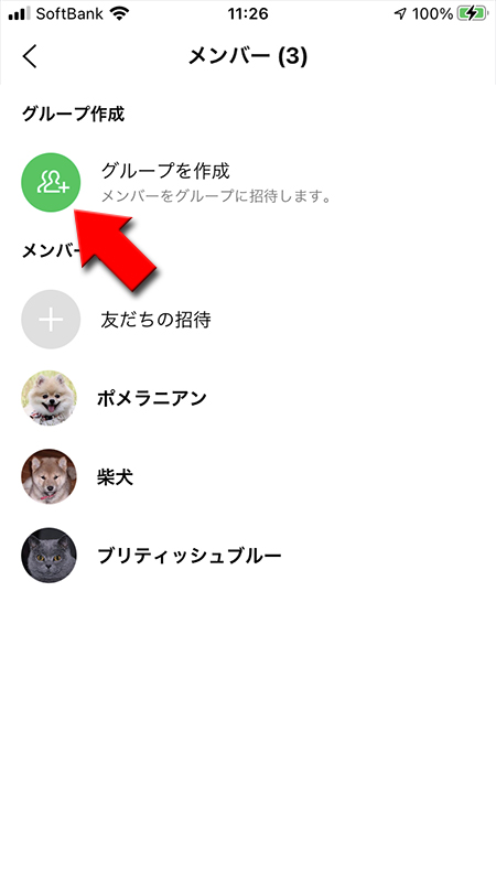 LINE 複数人トーク参加者メンバーからグループ作成を選択 iphone版