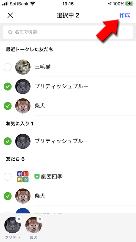 LINE トークする複数の友だちを選択 iphone版