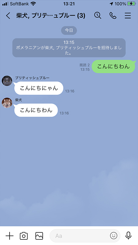 LINE 複数人トークルーム会話画面 iphone版