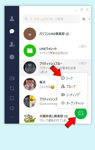 Line Pc版の複数人トークの使い方 Line ライン の使い方ガイド