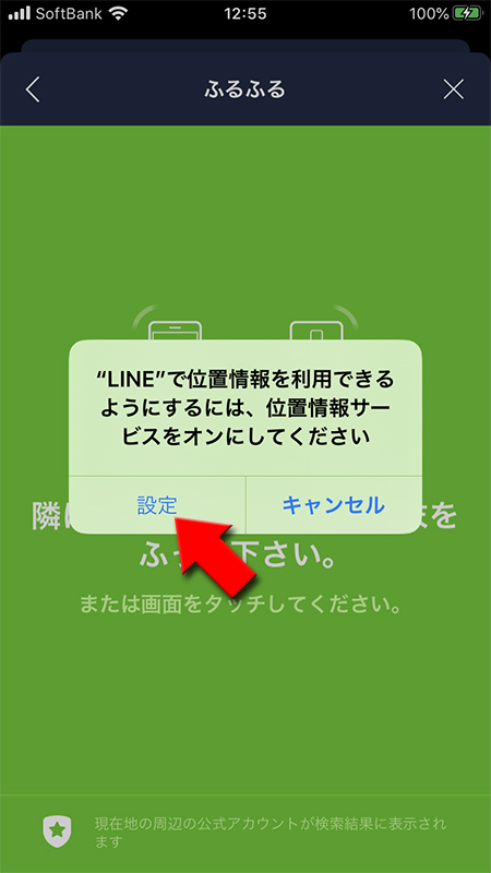 LINE 端末の位置情報がオンになっていない iphone版