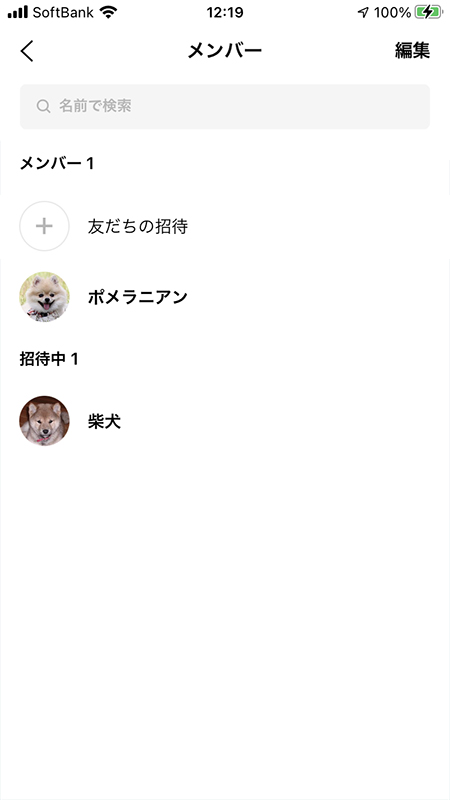 LINE グループメンバーの状況画面 iphone版