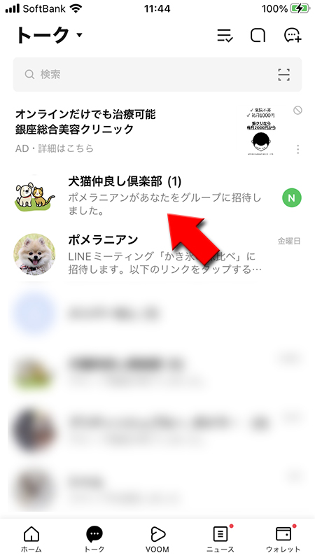 LINE トークリストグループ招待通知 iphone版