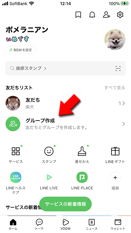 Line グループの作り方 グループラインで盛り上がろう Line ライン の使い方ガイド