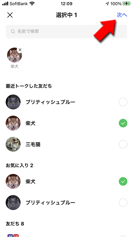 LINE グループメンバーを選択 iphone版