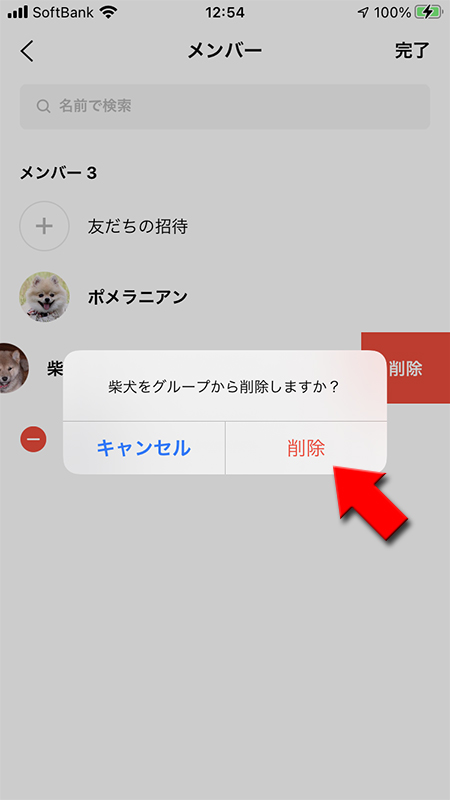 LINE 友だちリストからグループ退会の確認を選択 iphone版