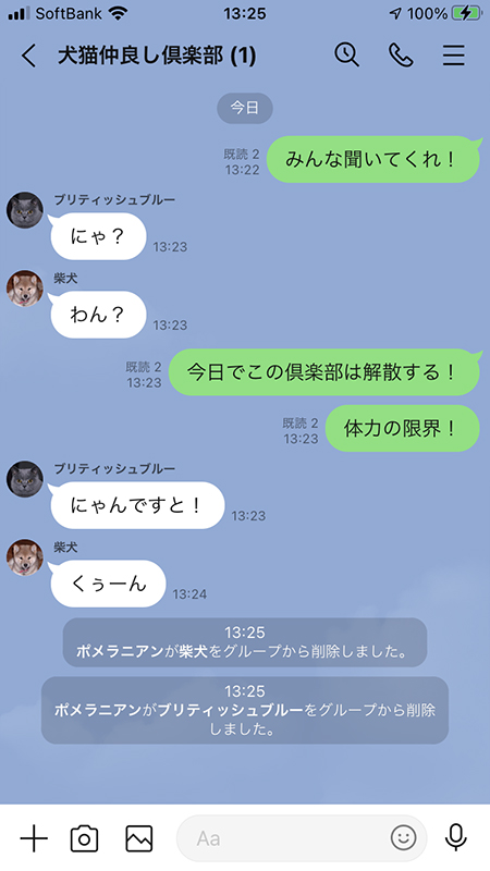 LINE メンバーを全員退会させた後のトーク履歴 iphone版