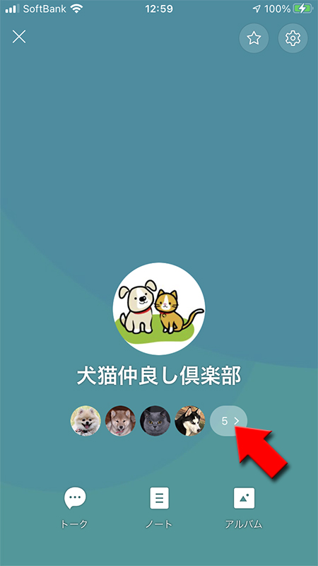 LINE グループ参加人数を選択 iphone版