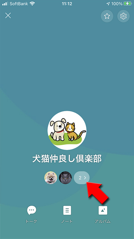 LINE グループホーム画面から参加人数を押す iphone版