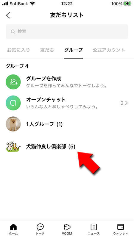 LINE 友だちリストからグループを選択 iphone版