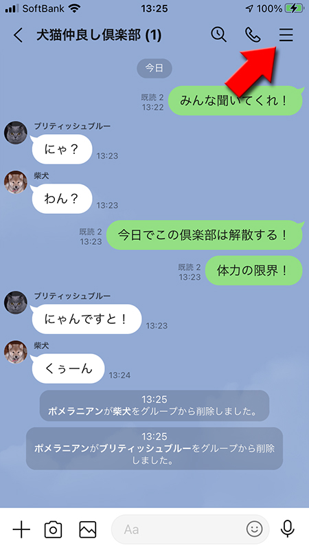 LINE グループトークルーム設定を選択 iphone版