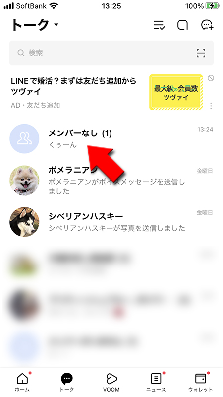 LINE 強制退会させられたグトークリストのグループトークルーム iphone版