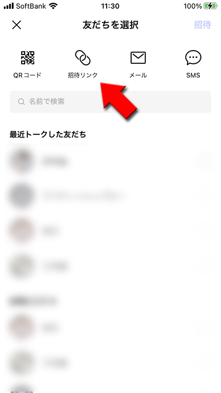 LINE グループへの招待 招待リンクを選択 iphone版