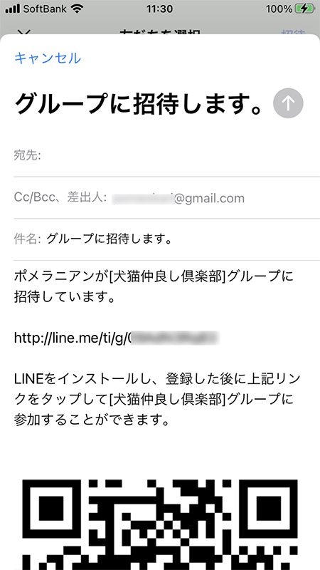 LINE グループに招待 メール iphone版