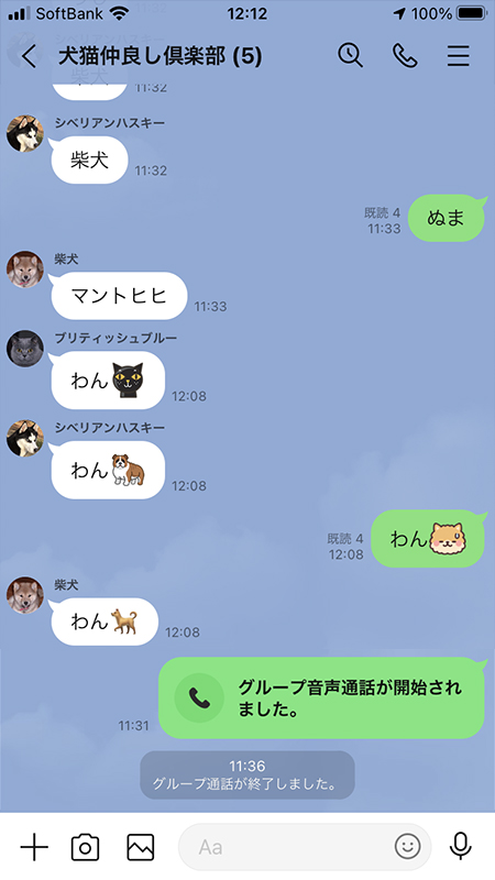 LINE グループ通話終了のトークルーム iphone版