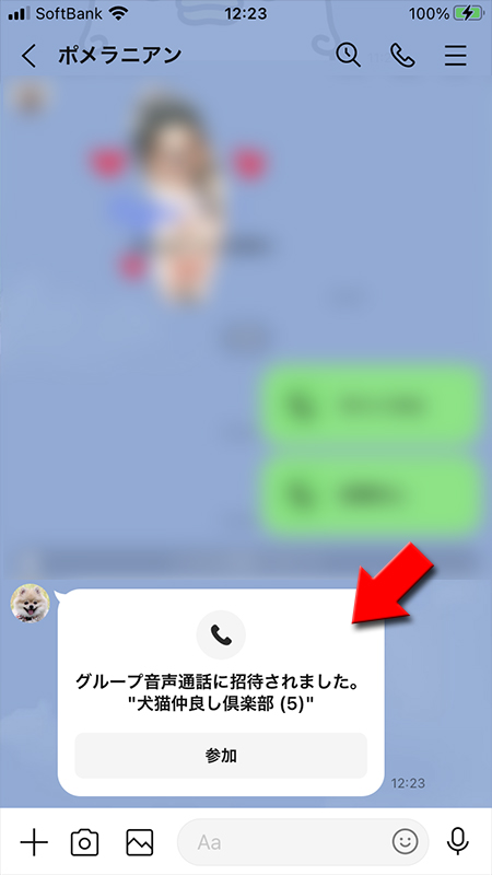 LINE トークルームに個別でグループ通話参加通知 iphone版