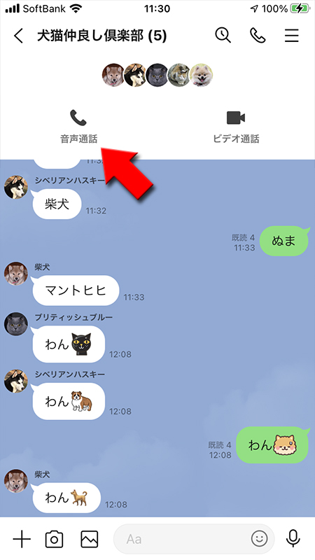 LINE グループトークルームから音声通話を選択 iphone版