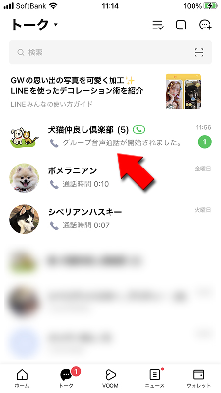 LINE トークリストにグループ通話の案内通知 iphone版