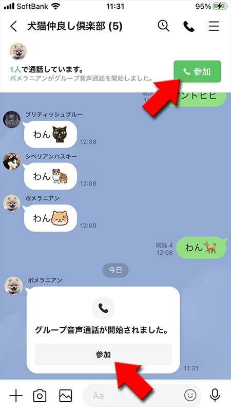 Line グループ通話 Line ライン の使い方ガイド