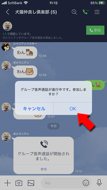 Line グループ通話 Line ライン の使い方ガイド