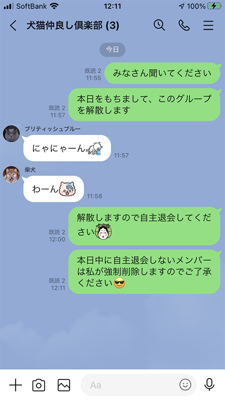 LINE グループトークルームで解散告知する iphone版