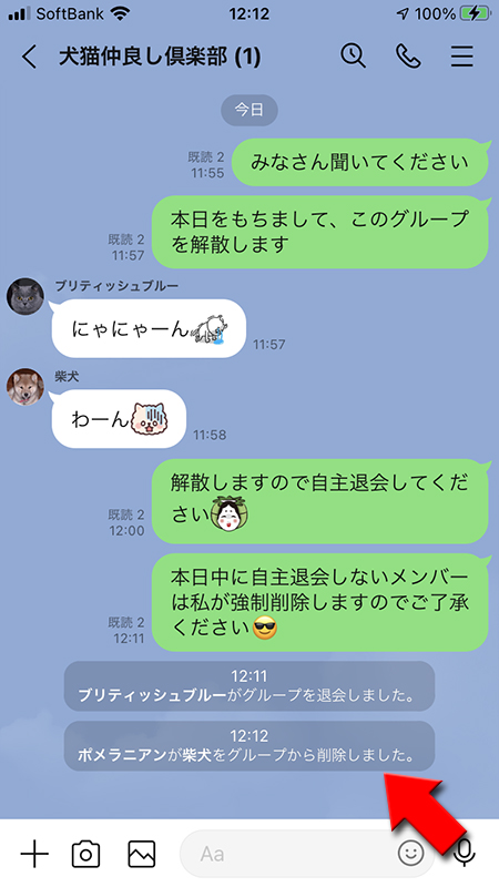 Line グループに招待できない原因 Line ライン の使い方ガイド