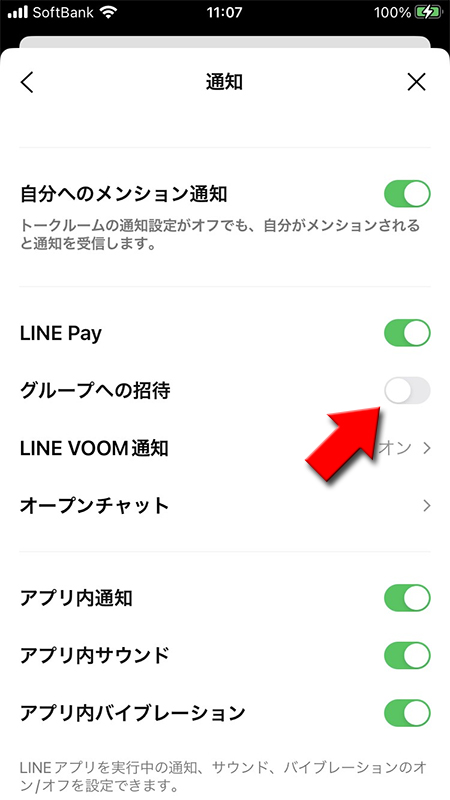 LINE グループの招待通知をオフにする iphone版