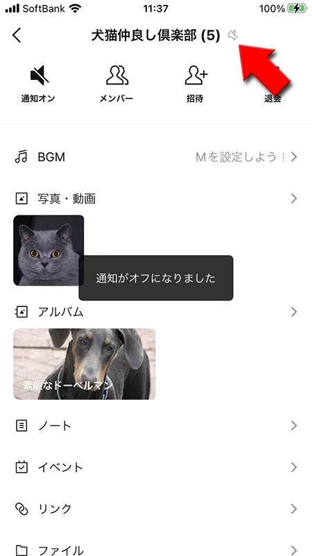 Line グループ通知がうるさいケース毎に通知オフにする方法 Line ライン の使い方ガイド