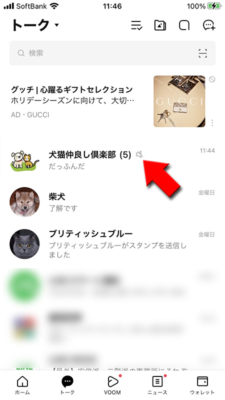 LINE グループトークリスト通知オフ画面 iphone版