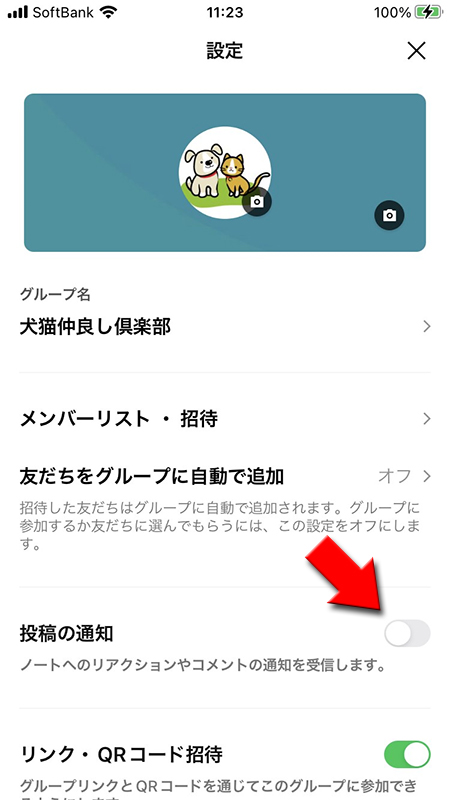 Line 通知をオフにする Line ライン の使い方ガイド