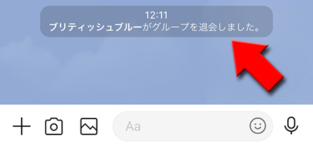 LINE 退会通知画面 iphone版