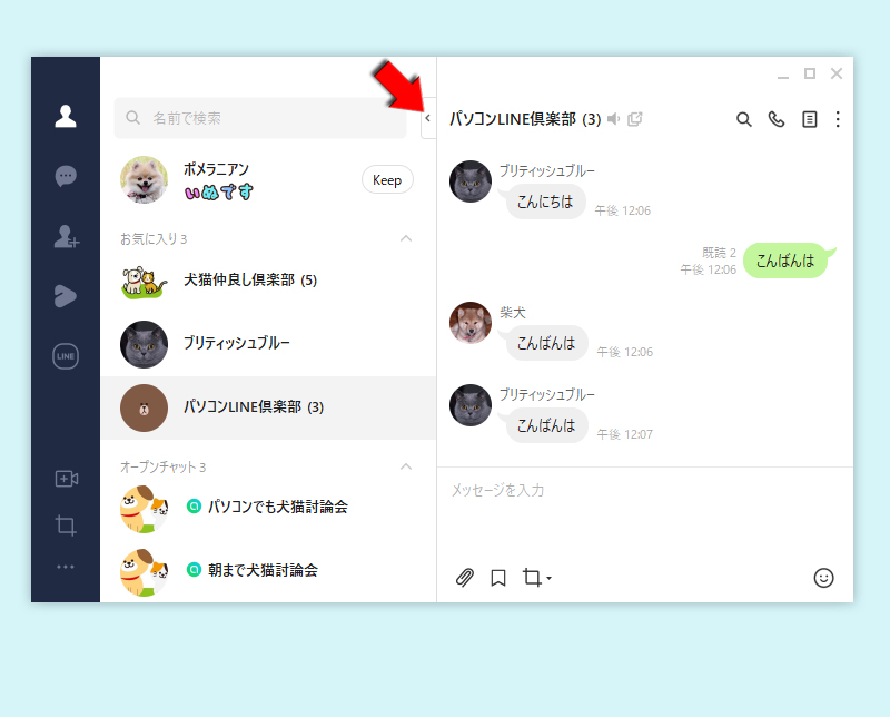 LINE 友だちリストからウインドウを広げて表示 PC版