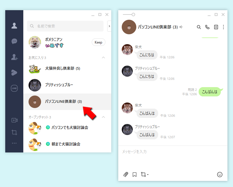 LINE トークリストからグループ名をダブルクリック PC版