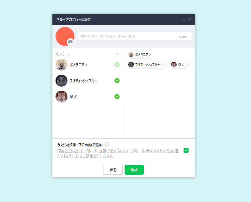 LINE グループプロフィール作成 PC版