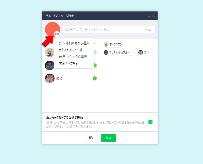 LINE グループのアイコンを選択 PC版