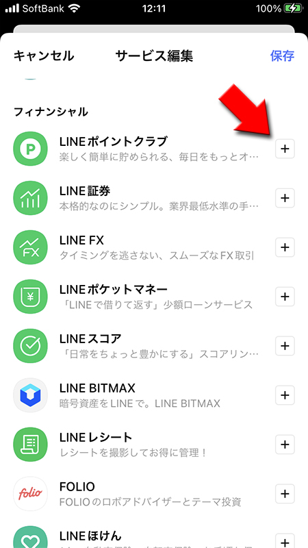 Line ホーム画面 タブ Line ライン の使い方ガイド