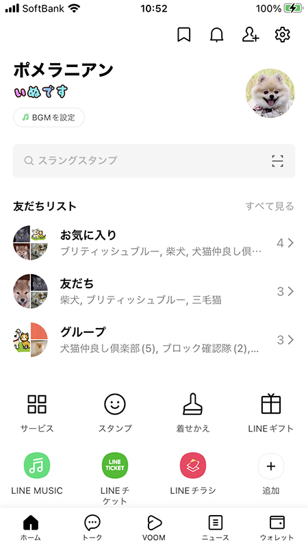 LINE ホームタブ解説画面 iphone版