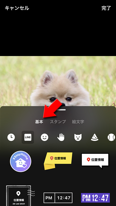 Line 画像加工 編集 Line ライン の使い方ガイド