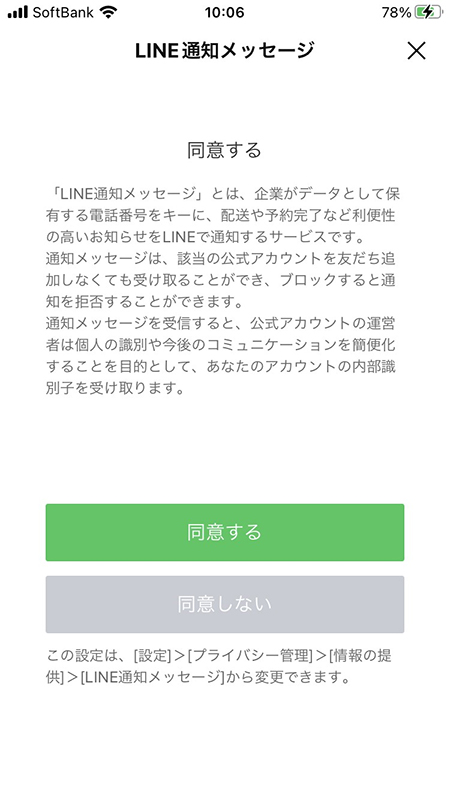 LINE 通知メッセージ iphone版