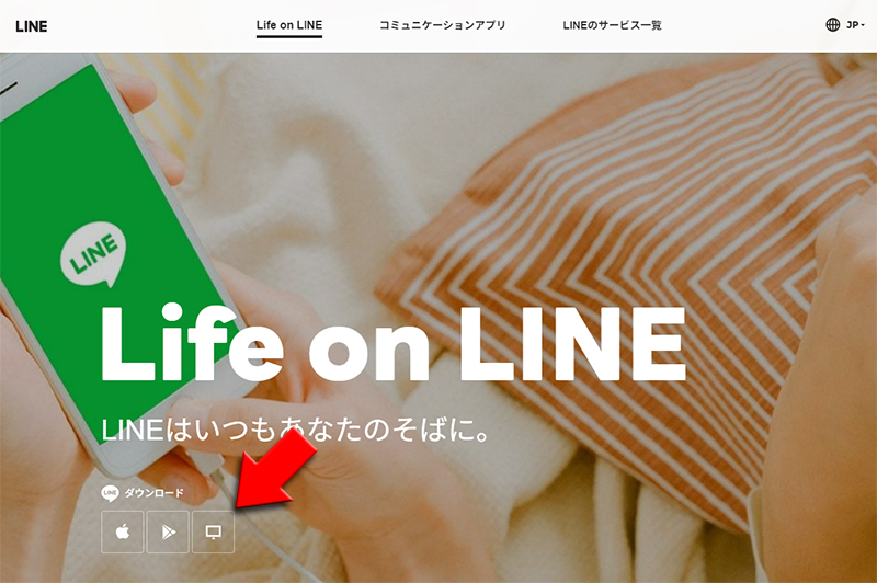 Line Pc版をインストール ダウンロード する Line ライン の使い方ガイド