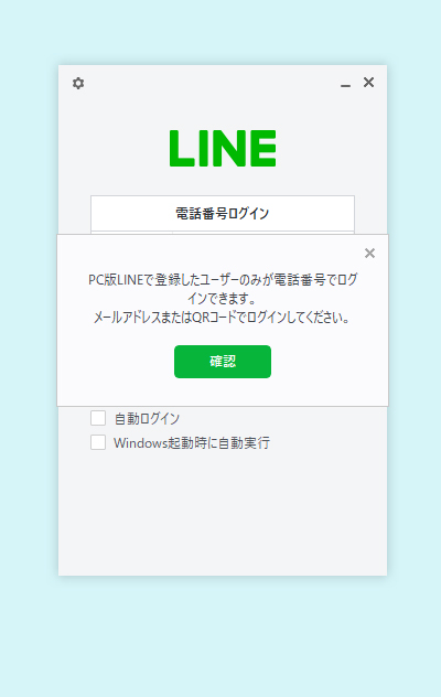 Line Pc版をインストール ダウンロード する Line ライン の使い方ガイド