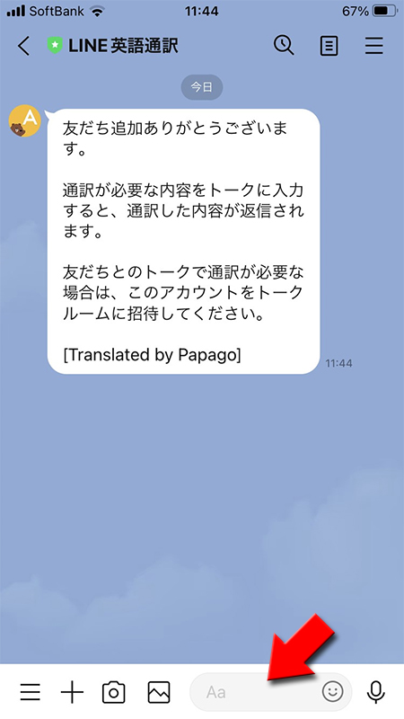 LINE 英語通訳botキーボード入力可能 iphone版