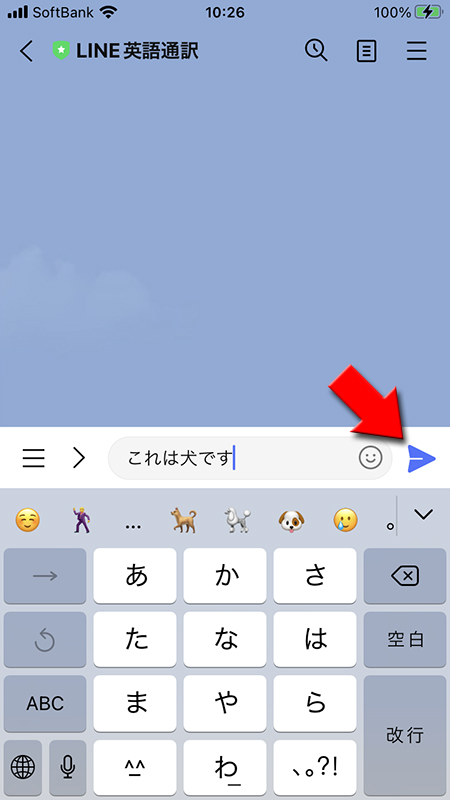 LINE 英語通訳日本語をテキストを入力 iphone版