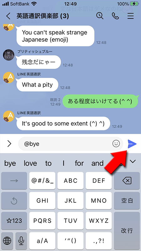LINE 通訳テキストメッセージに@byeと入力 iphone版