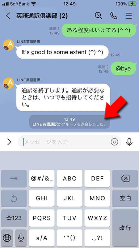 LINE 通訳botがトークルームから退出 iphone版