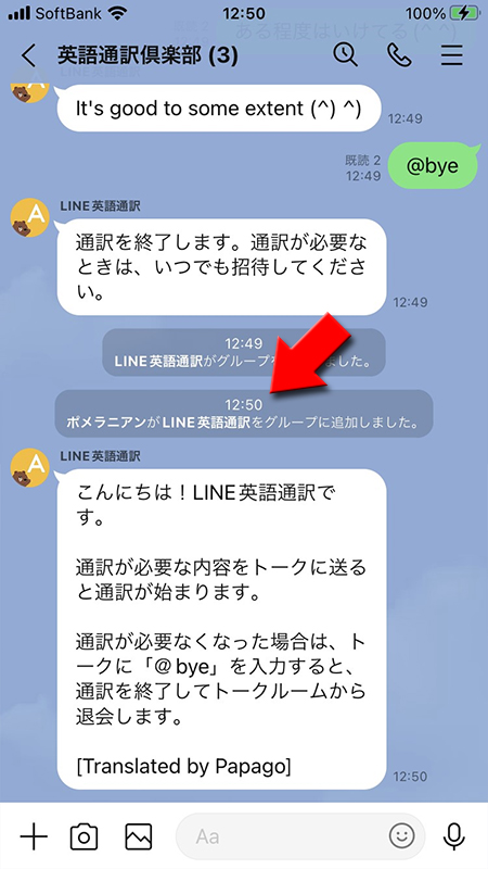 LINE LINE通訳(翻訳)アカウントを再招待 iphone版