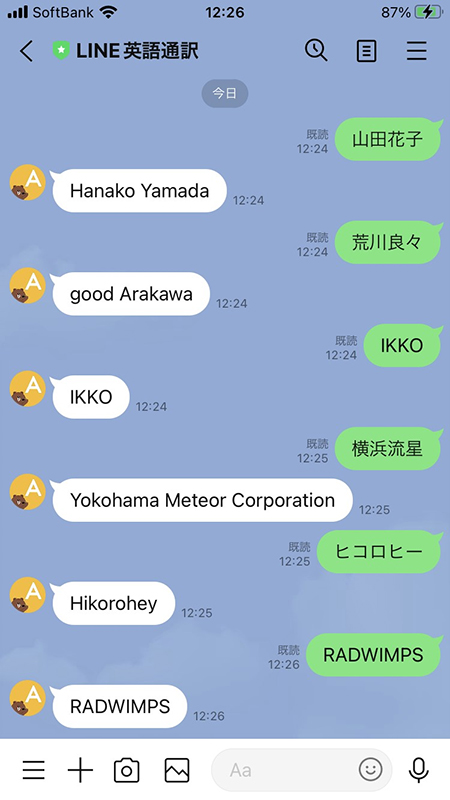 LINE 苦手な英訳 固有名詞 iphone版