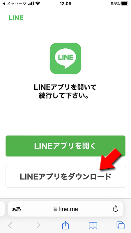 Lineを使っていない友達を招待する Line ライン の使い方ガイド